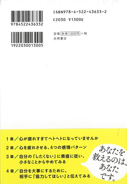 楽天ブックス バーゲン本 もうイヤだー 疲れた 全部投げ出したい 心のsosが聞こえたら読む本 石原 加受子 本