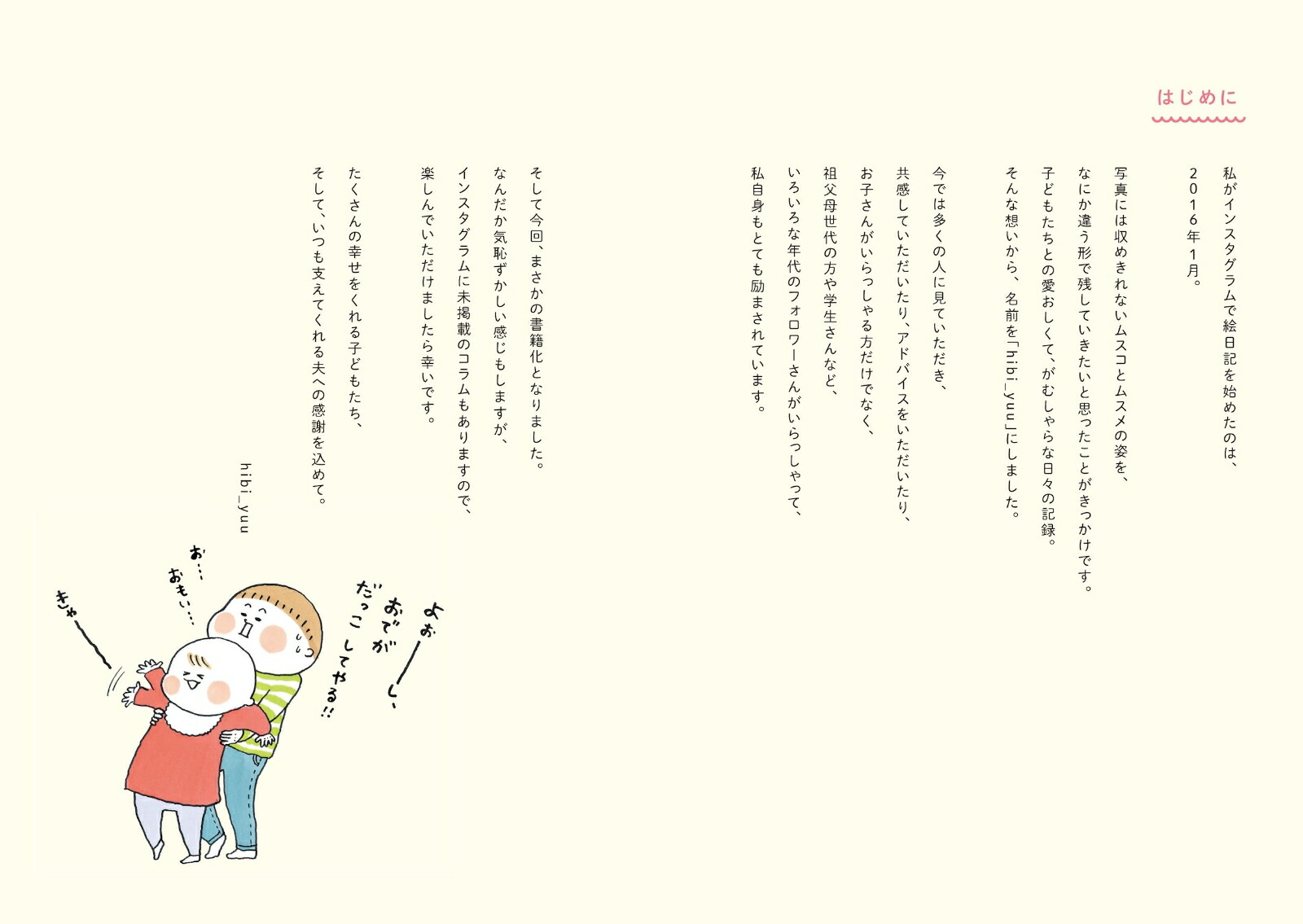 hibi�ȤΥॹ���ȥॹ��[hibi��yuu]