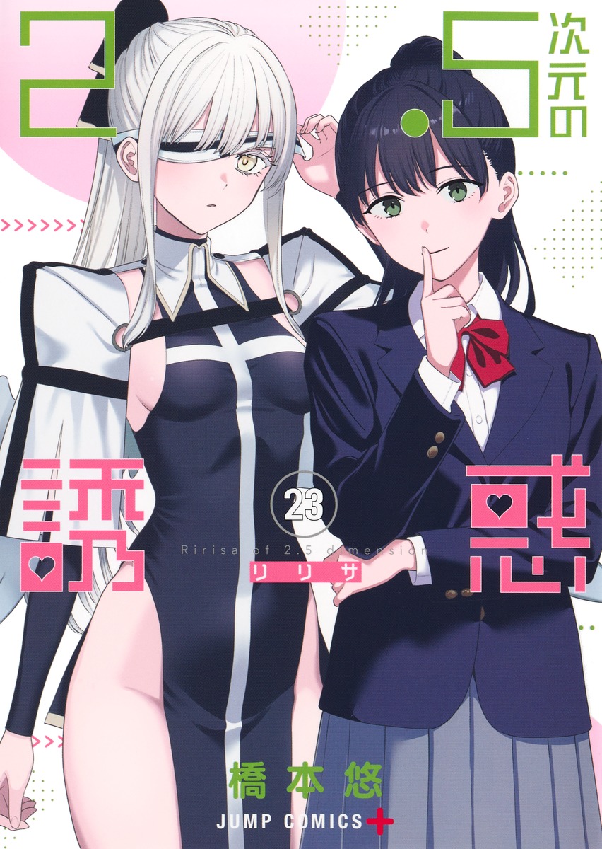2.5次元の誘惑 23画像