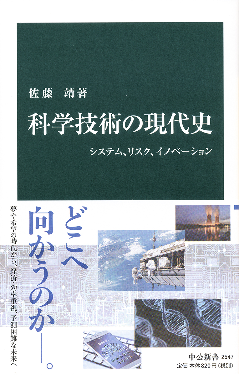 楽天ブックス: 科学技術の現代史 - システム、リスク、イノベーション