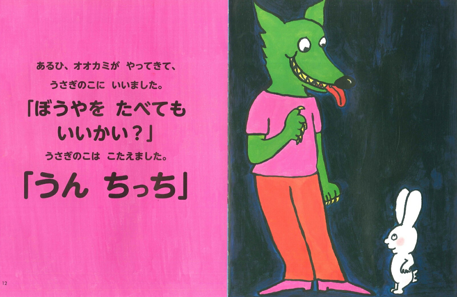 ちっちページ うんちっち [ ステファニー・ブレイク ]