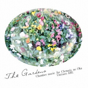 The Gardens -Chamber music for Clematis no Oka-画像