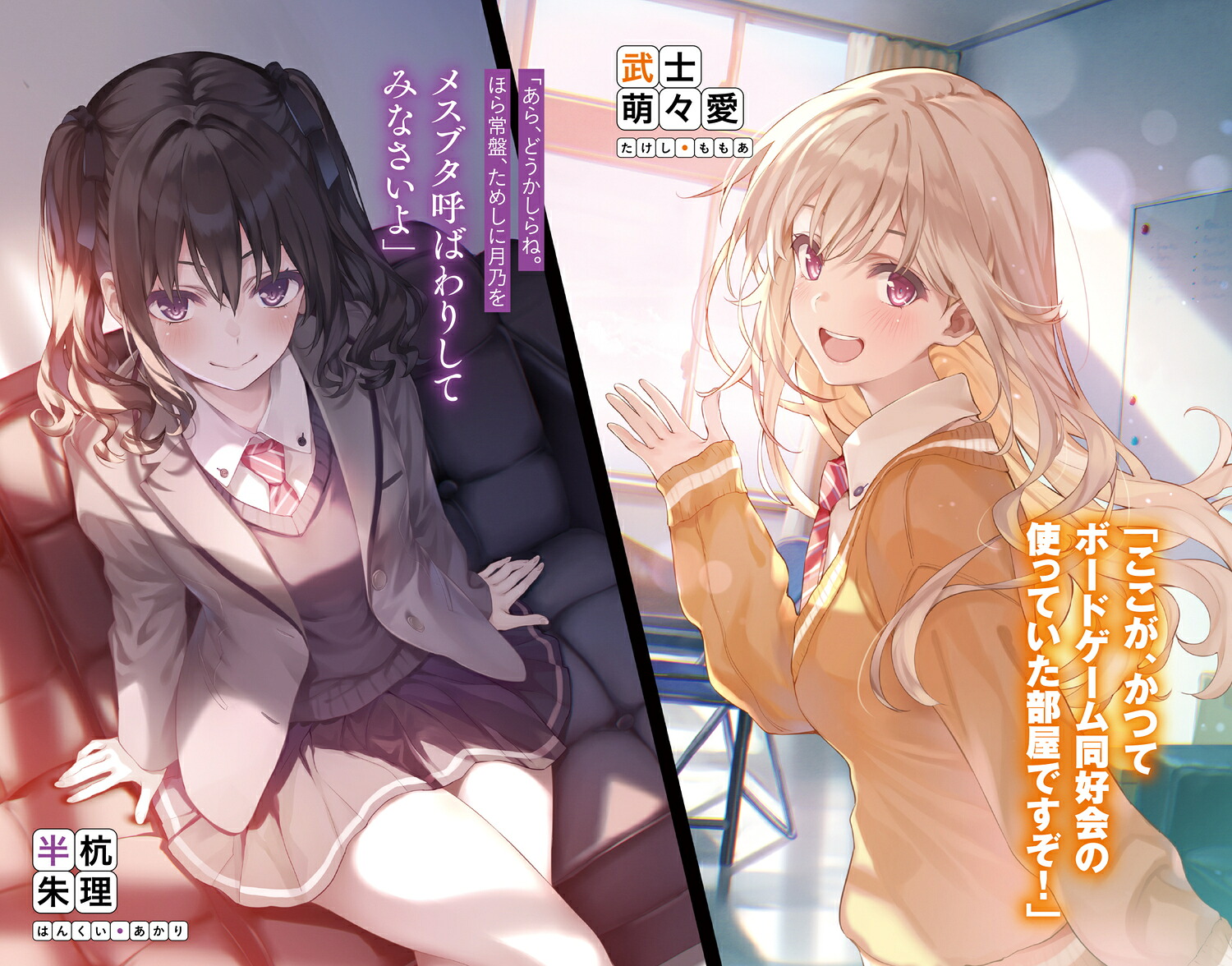 あそびのかんけい4（ファンタジア文庫）[葵せきな]