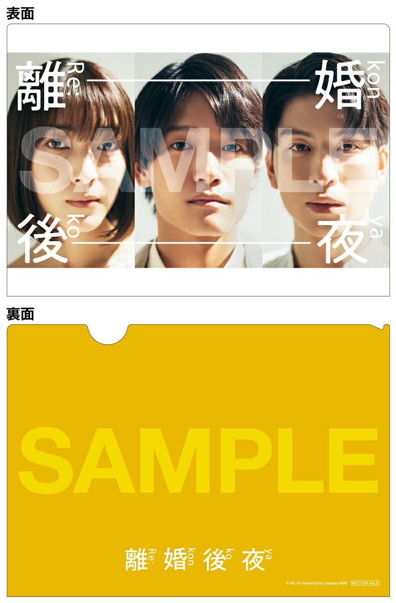 【楽天ブックス限定先着特典】離婚後夜Blu-rayBOX【Blu-ray】(キービジュアルB6クリアファイル(黄))[佐野晶哉]