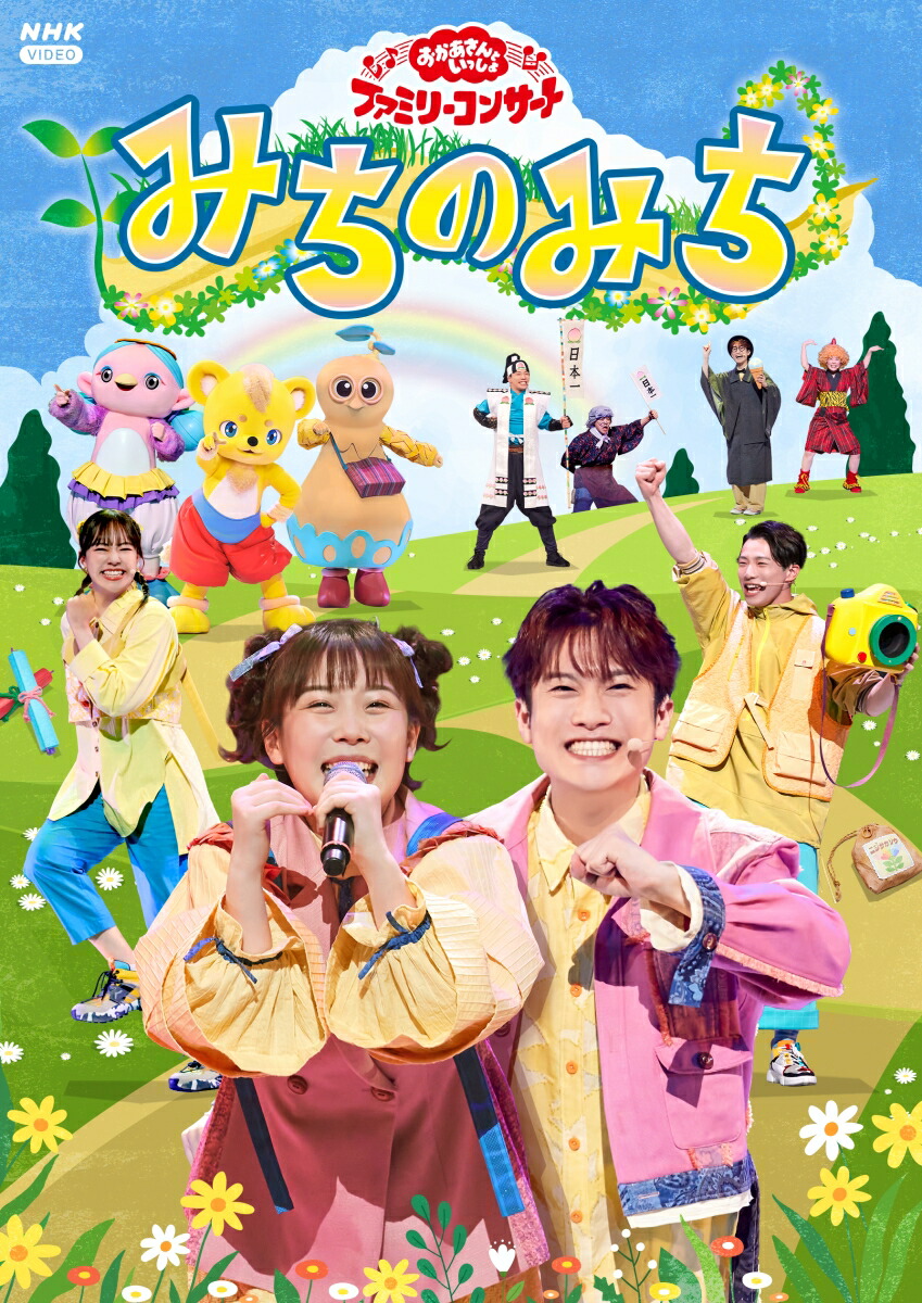 楽天ブックス: 【先着特典】「おかあさんといっしょ」ファミリー