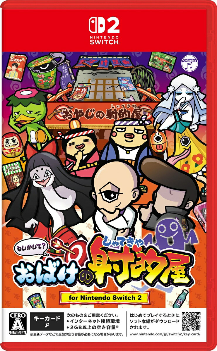 もしかして？おばけの射的屋 for Nintendo Switch 2 パッケージ画像