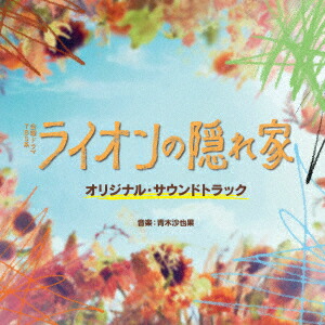 美*穂様 ライオンの隠れ家 DVD-BOX〈6枚組〉　国内品♪ Amazon.co.jp: 【Amazon.co.jp限定】ライオンの隠れ家 DVD-BOX(L