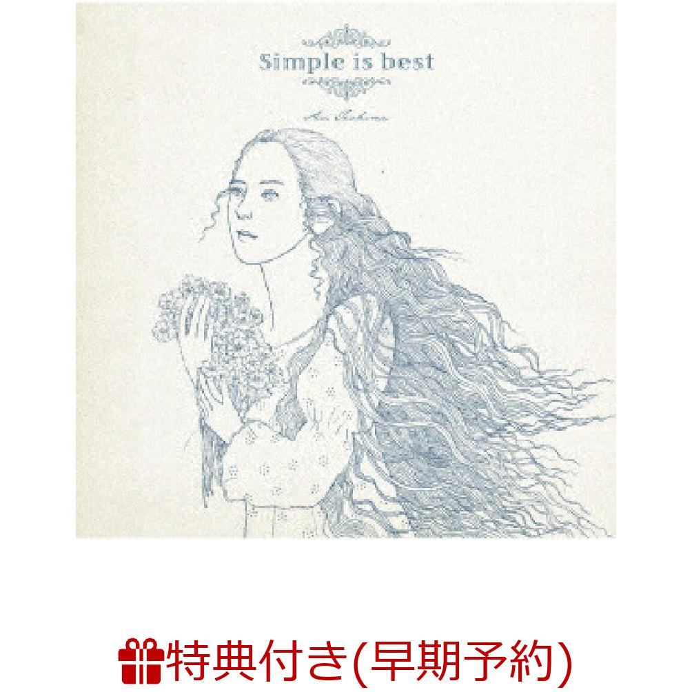 【早期予約特典+先着特典】Simple is best(『Aoi Teshima SPECIAL LIVE  CD』（非売品）+ジャケットビジュアルポストカード)