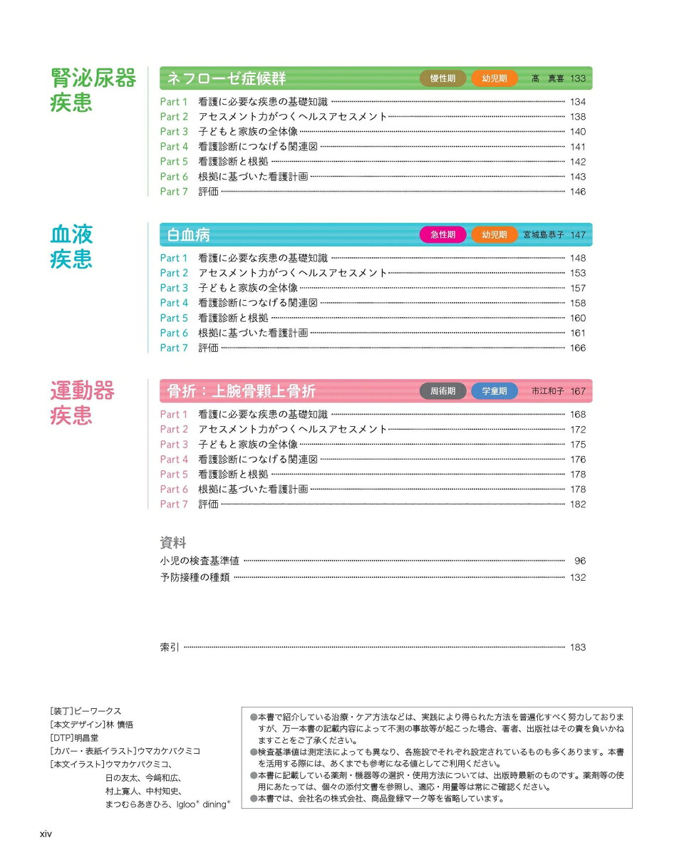 小児看護過程病期・発達段階の視点でみる（プチナースBOOKS）[市江和子]