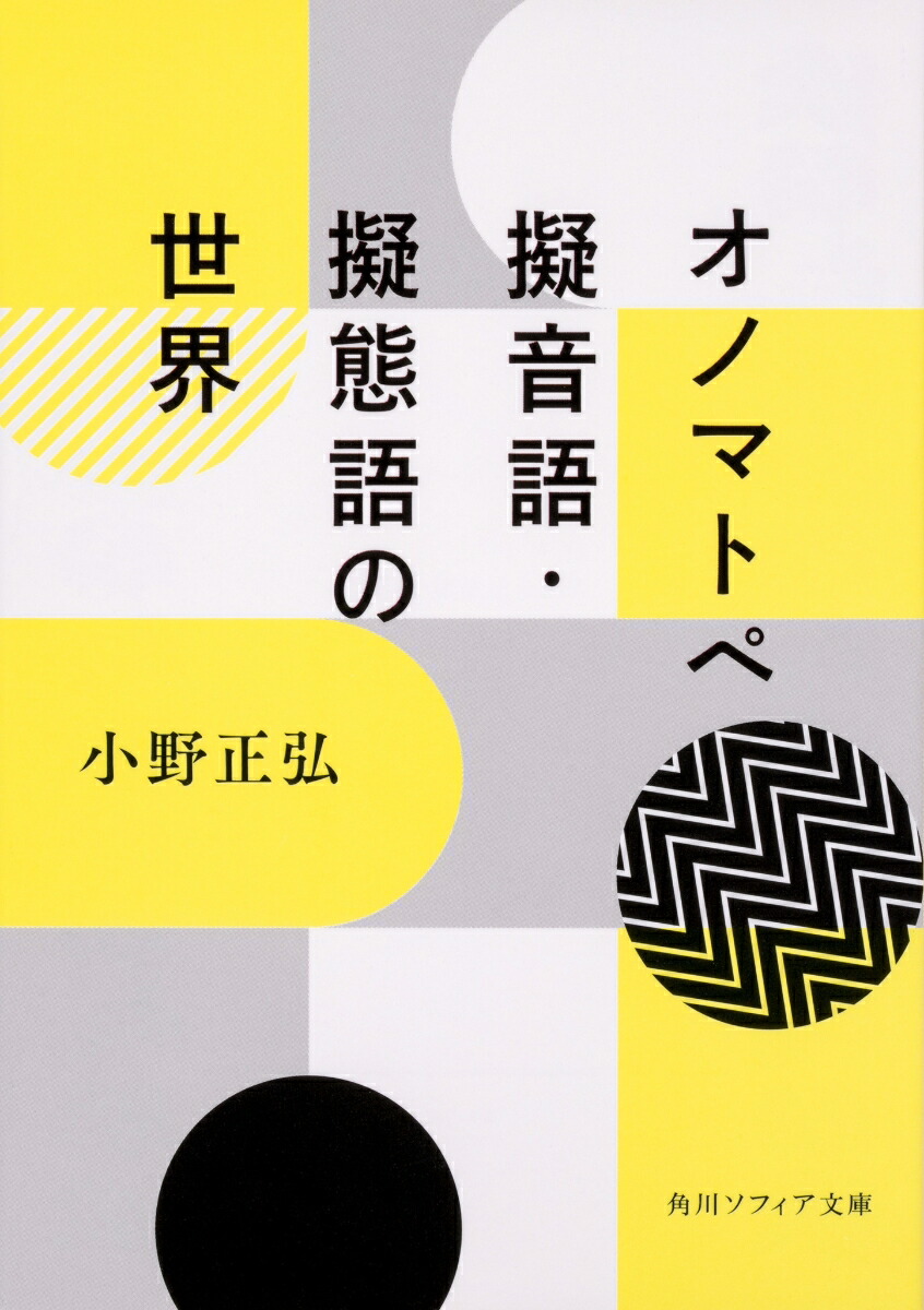 楽天市場】【送料無料】 擬音語・擬態語4500 日本語オノマトペ