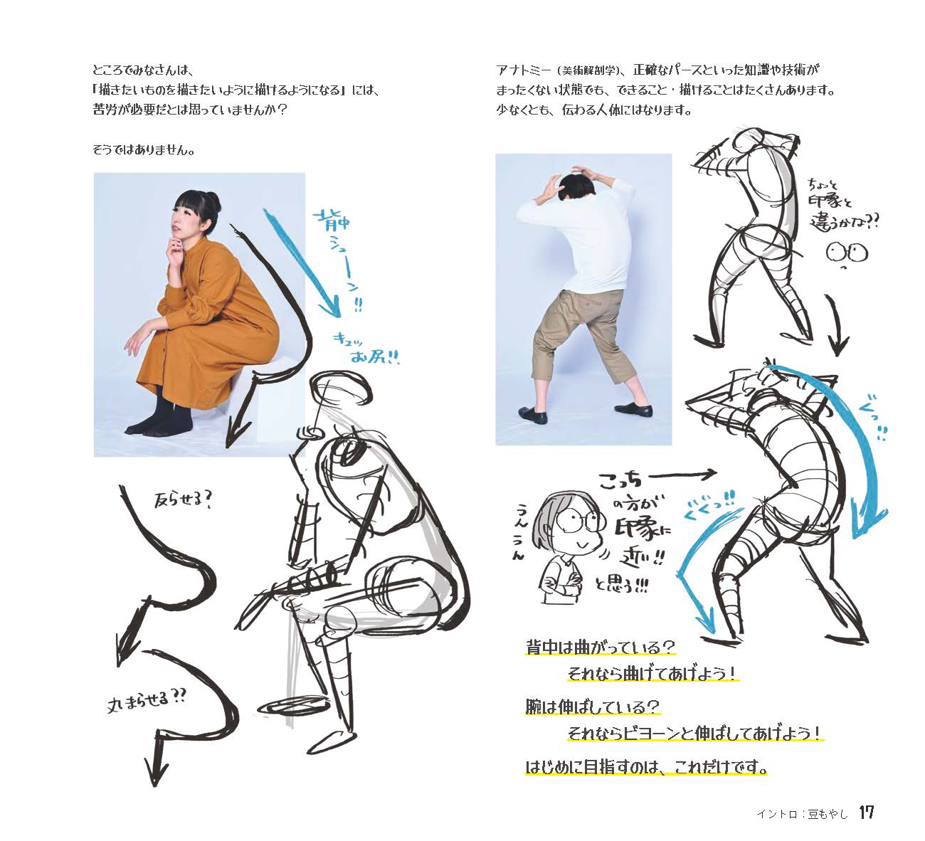 はじめてのジェスチャードローイング着衣とビッグシェイプ[砂糖ふくろう]