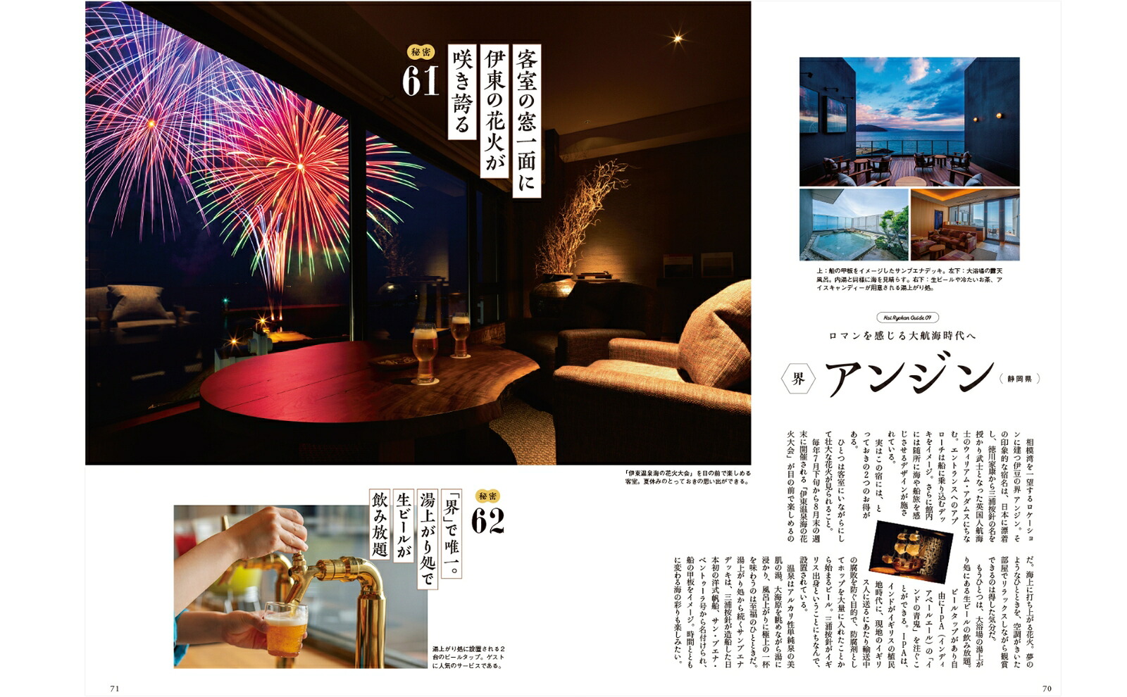 星野リゾート界111の秘密（別冊ステレオサウンド）