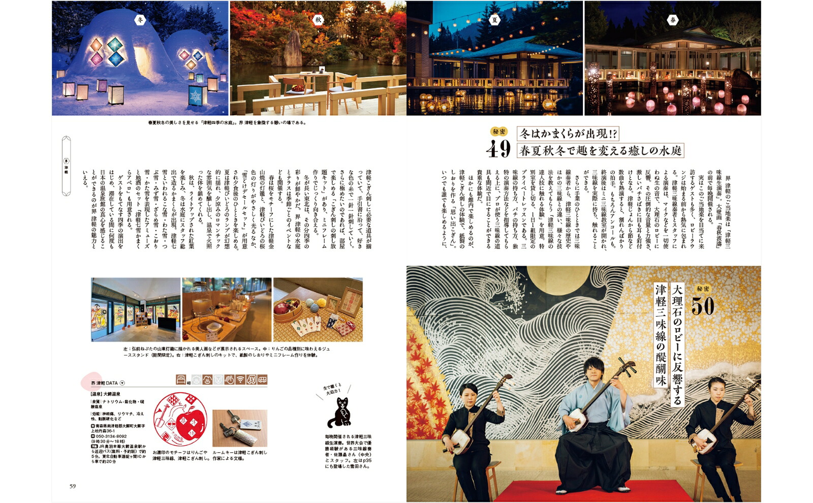 星野リゾート界111の秘密（別冊ステレオサウンド）