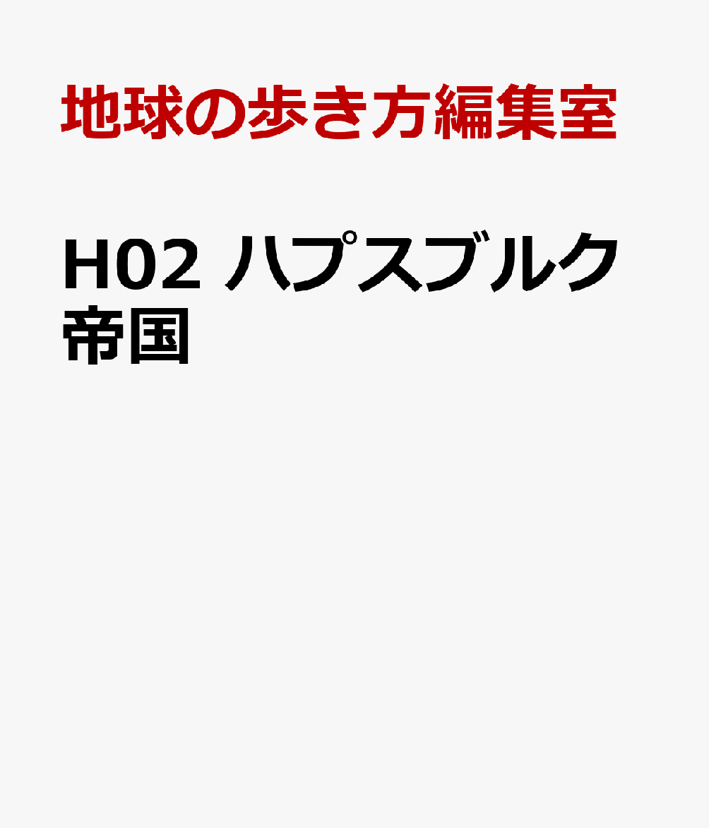 H02ϥץ֥륯ϵ⤭˻[ϵ⤭Խ]