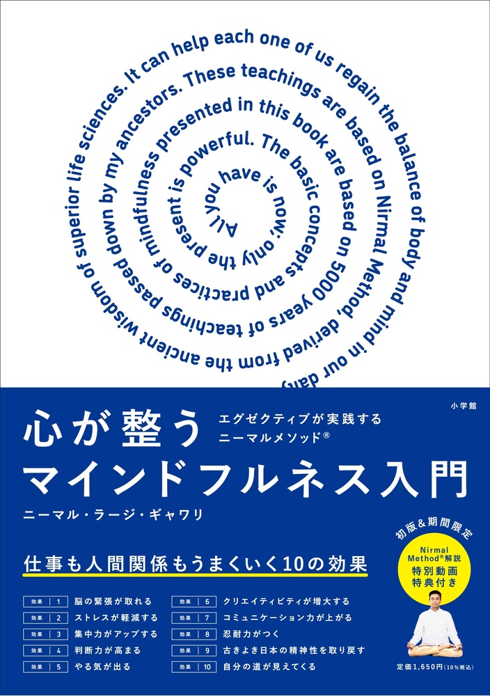 楽天ブックス: 心が整うマインドフルネス入門 - エグゼクティブが実践