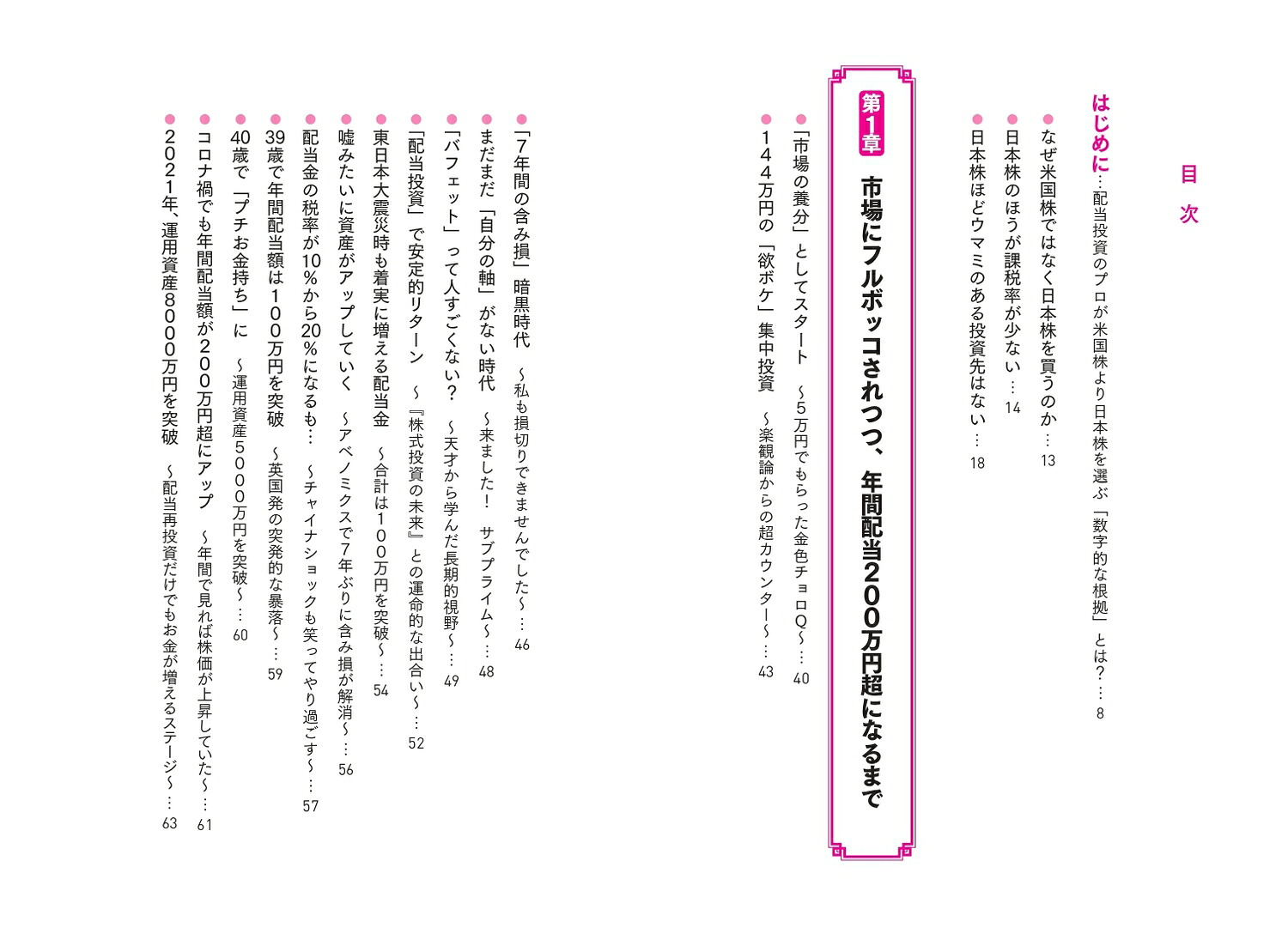 オートモードで月に18.5万円が入ってくる「高配当」株投資ど素人サラリーマンが元手5万円スタートでできた！[長期株式投資]