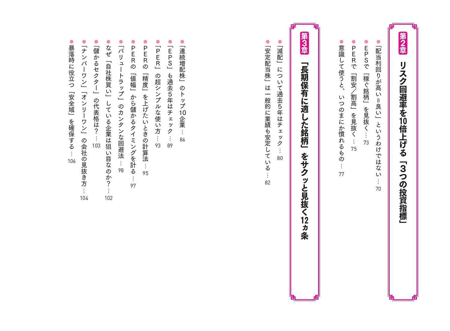 オートモードで月に18.5万円が入ってくる「高配当」株投資ど素人サラリーマンが元手5万円スタートでできた！[長期株式投資]