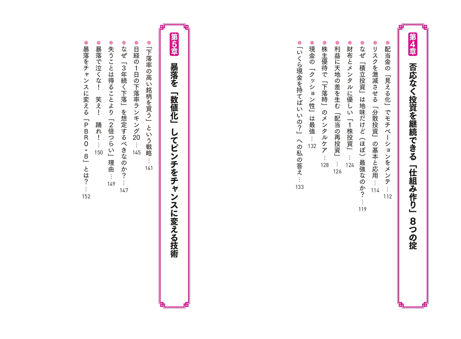 オートモードで月に18.5万円が入ってくる「高配当」株投資ど素人サラリーマンが元手5万円スタートでできた！[長期株式投資]