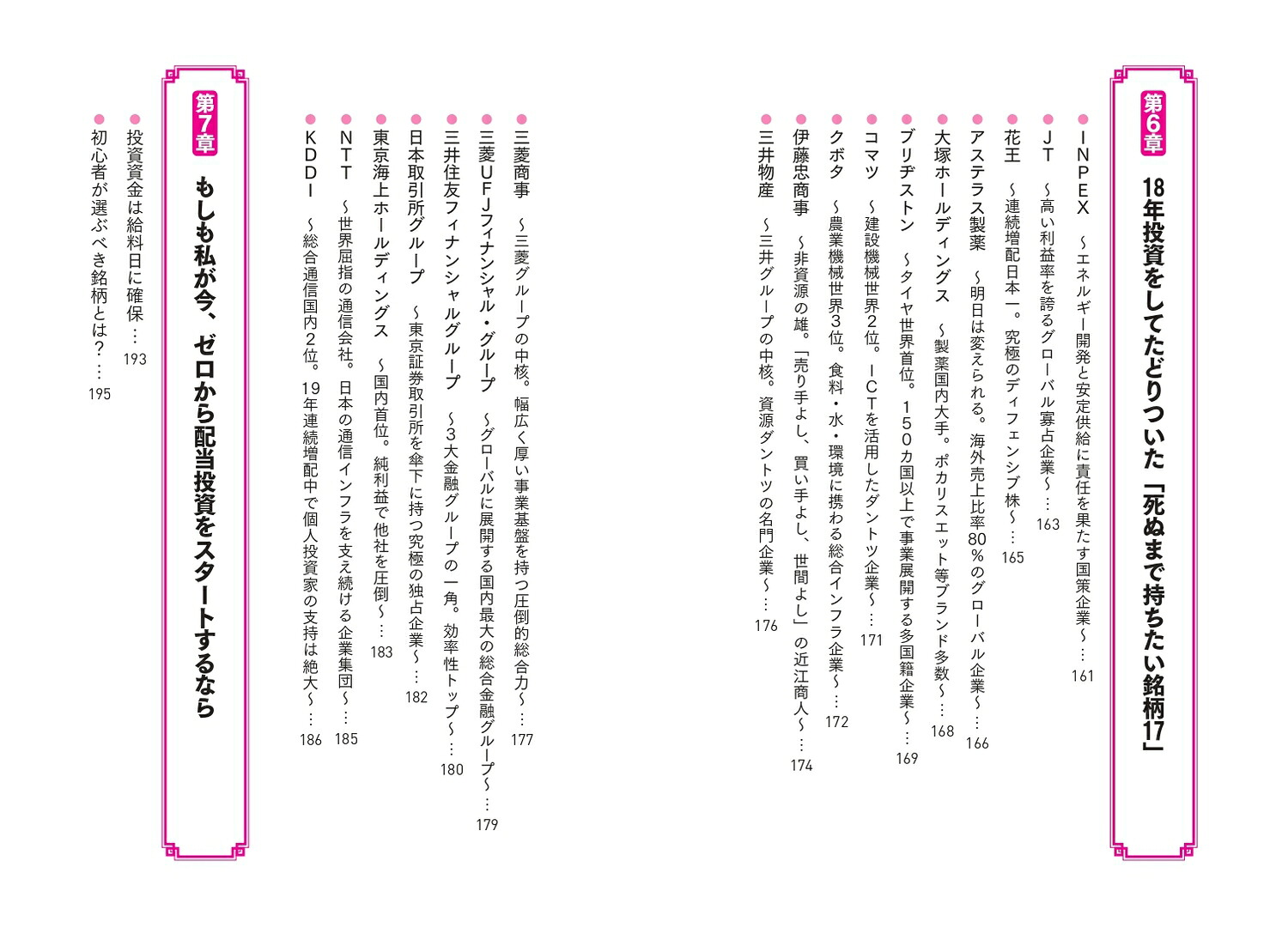 オートモードで月に18.5万円が入ってくる「高配当」株投資ど素人サラリーマンが元手5万円スタートでできた！[長期株式投資]