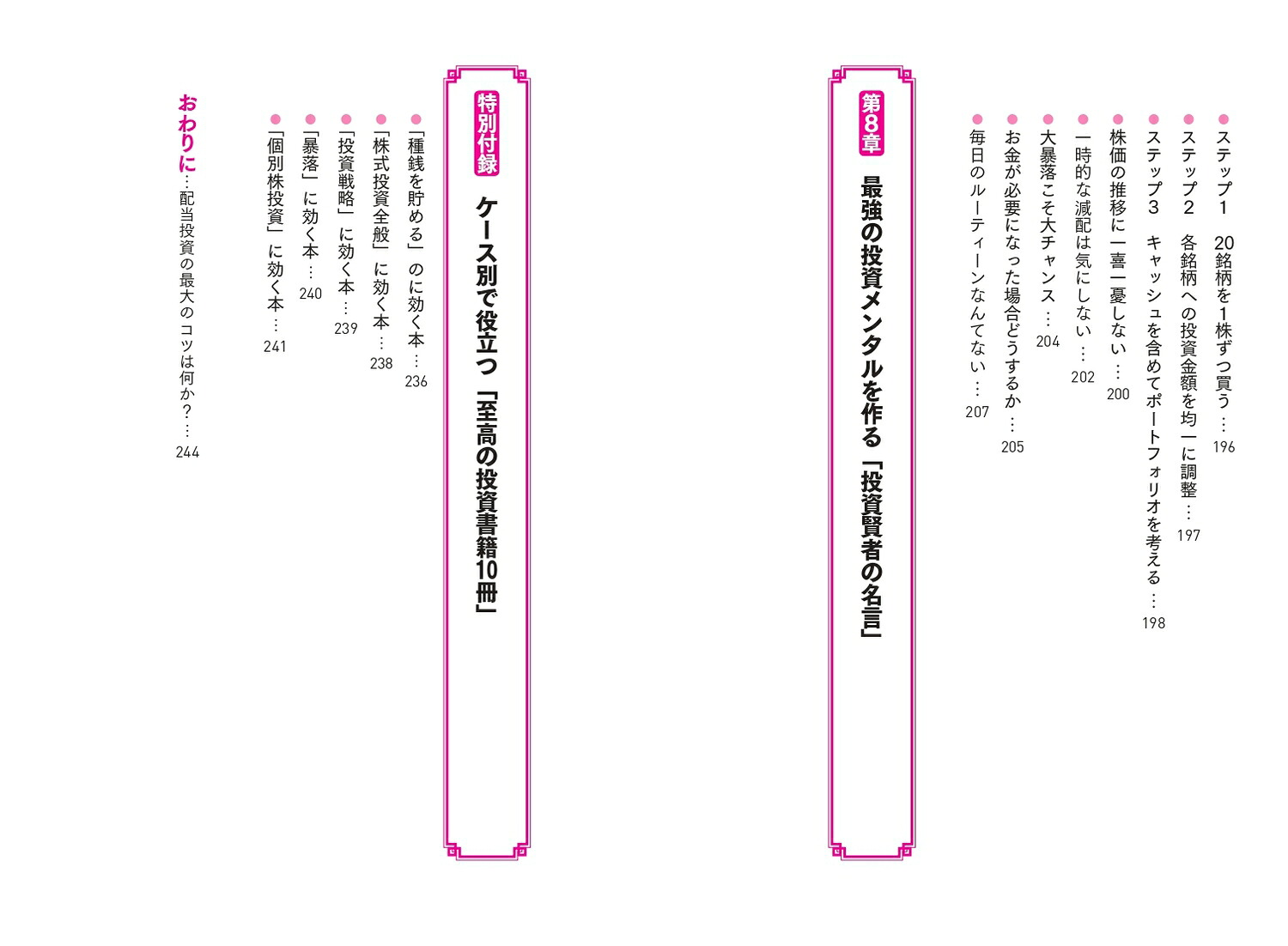 オートモードで月に18.5万円が入ってくる「高配当」株投資ど素人サラリーマンが元手5万円スタートでできた！[長期株式投資]