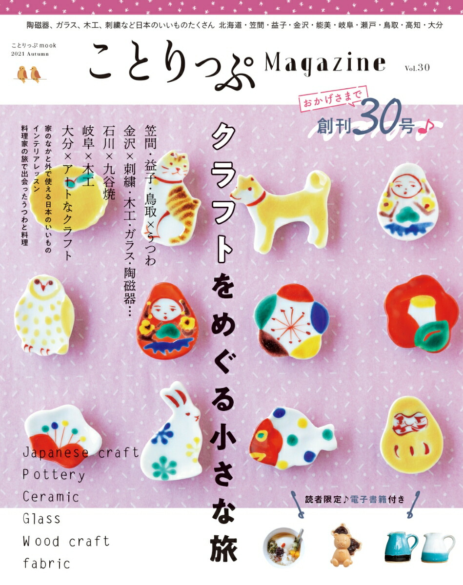 ȤäץޥVol.302021ʤȤäץå