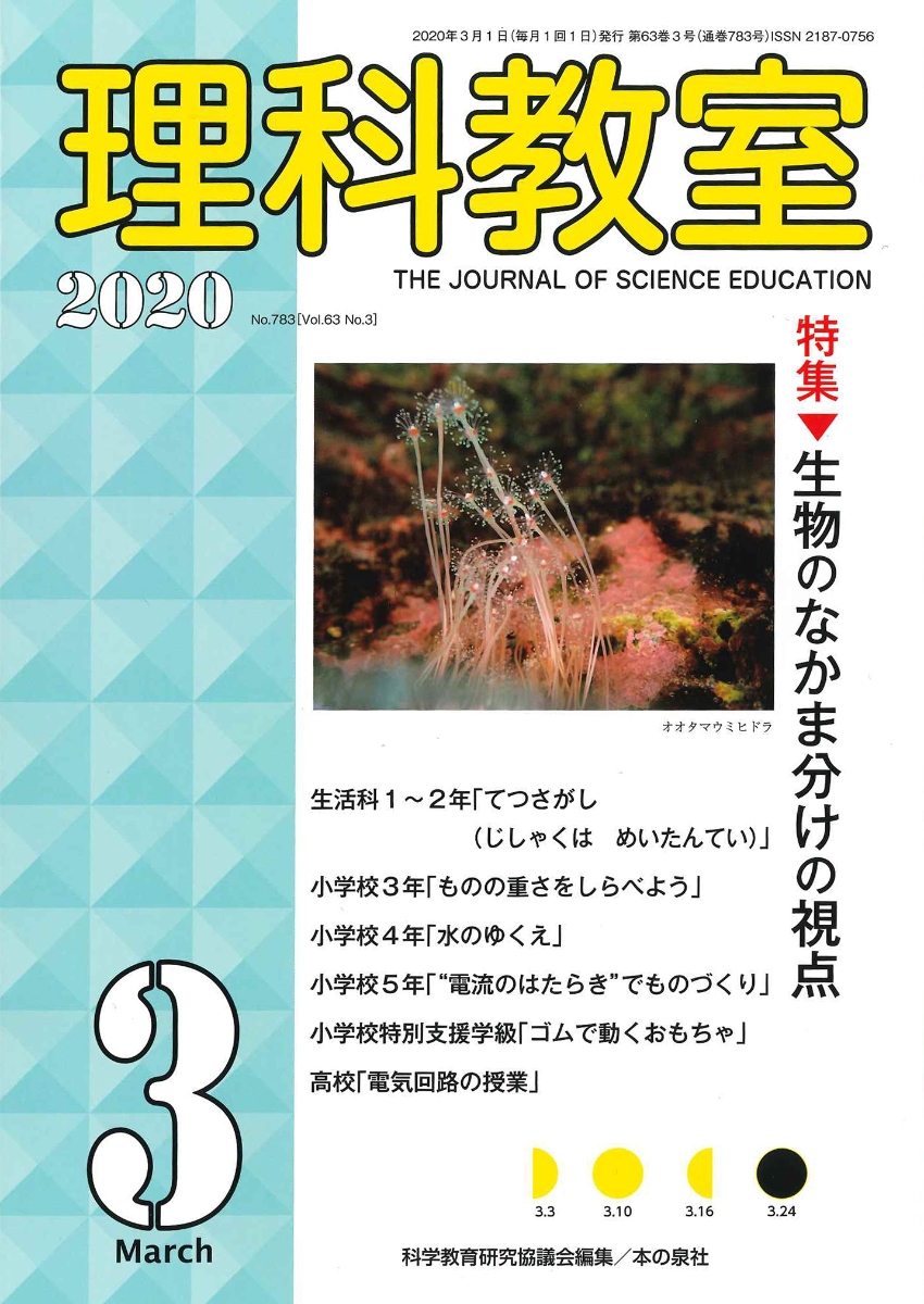 楽天ブックス 理科教室年3月号 科学教育研究協議会 本