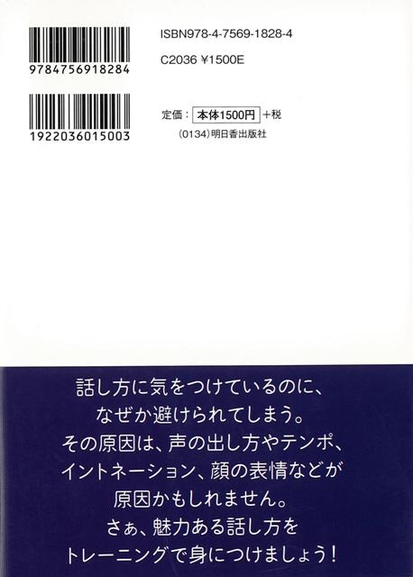 楽天ブックス バーゲン本 引きつける話し方が身につく本 Cd Book 倉島 麻帆 本