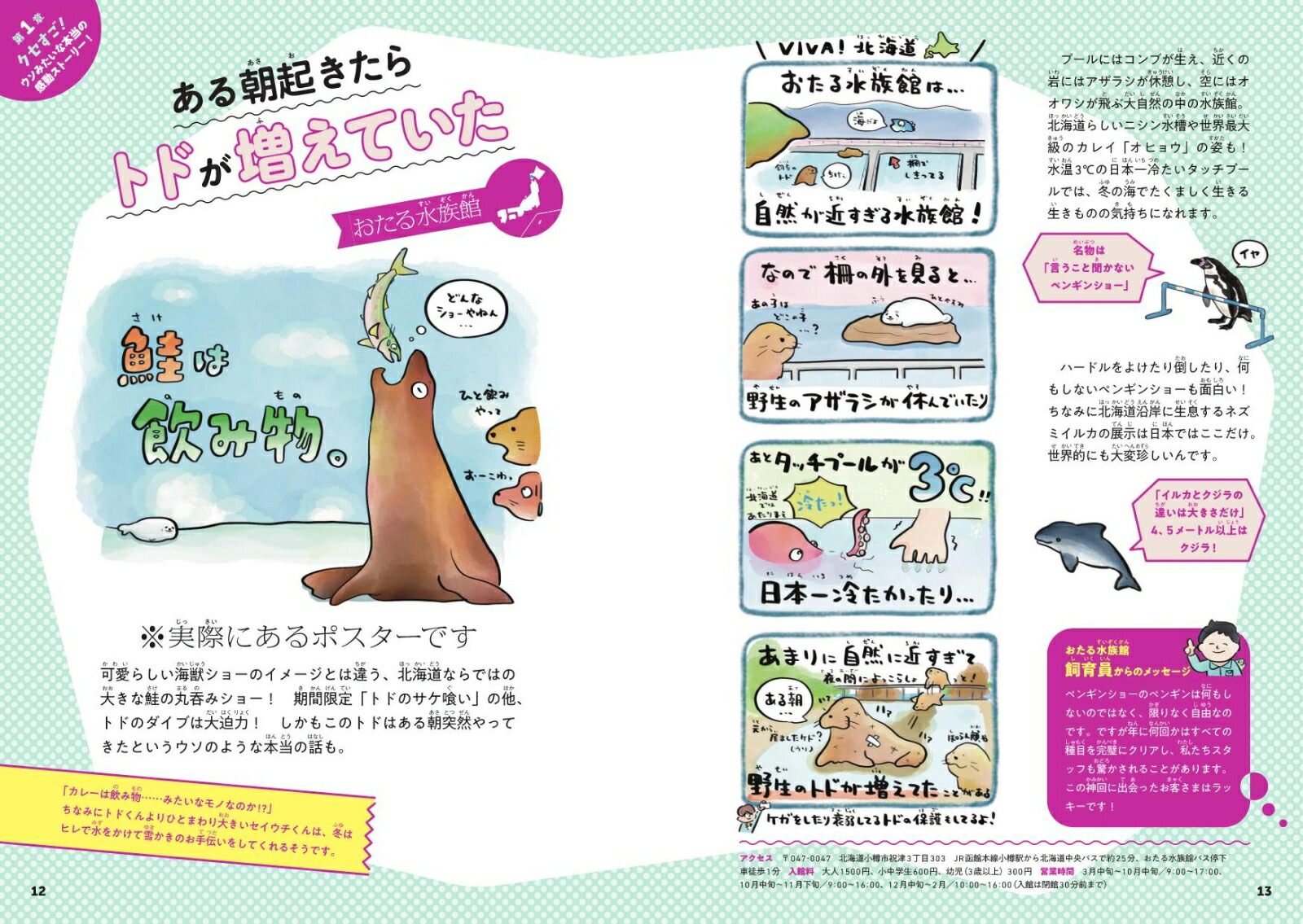 全国クセすご水族館図鑑（単行本）[さかなのおにいさんかわちゃん]