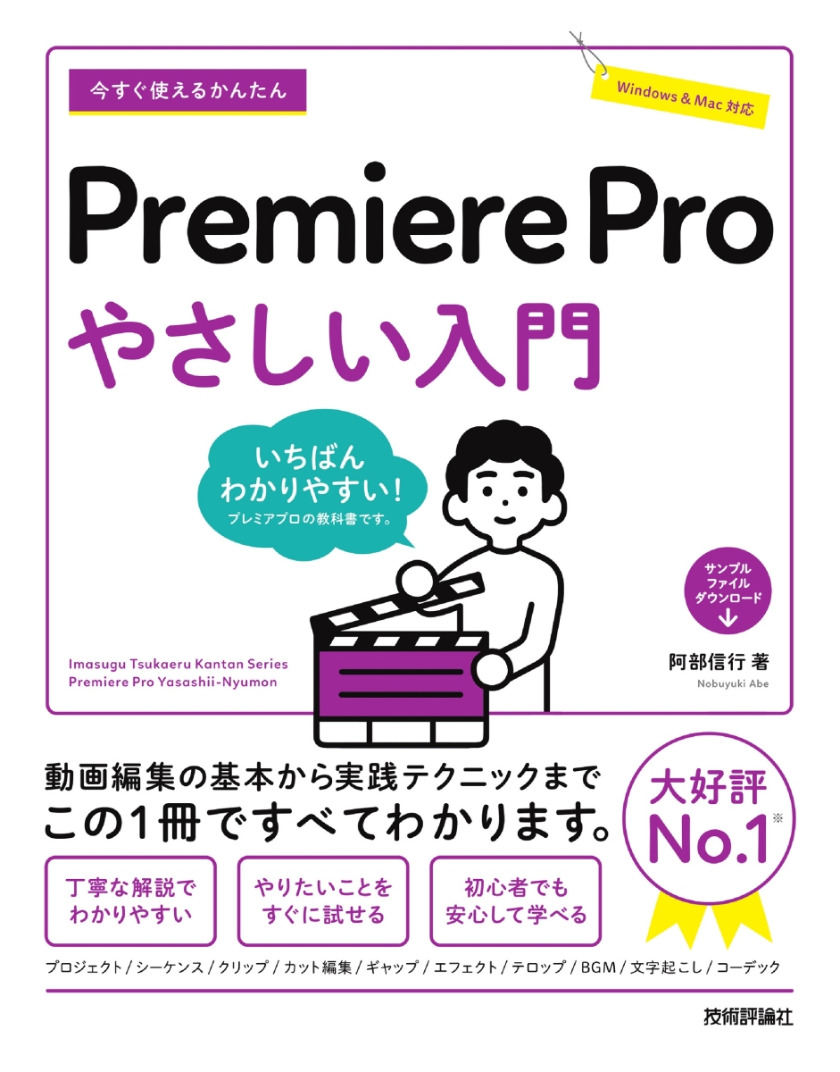 楽天ブックス: 今すぐ使えるかんたん Premiere Pro やさしい入門