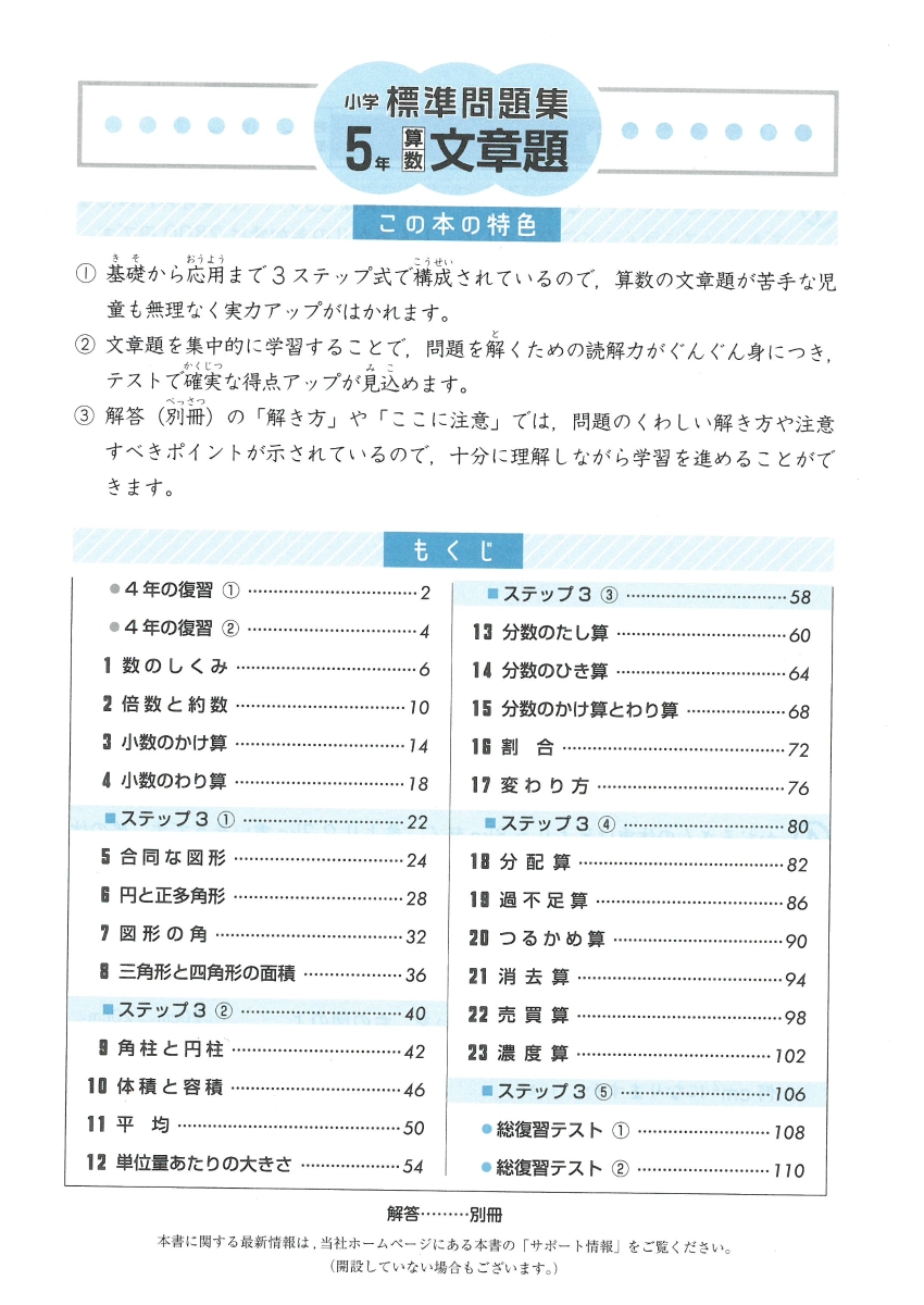 楽天ブックス 小学標準問題集算数文章題 5年 総合学習指導研究会 本