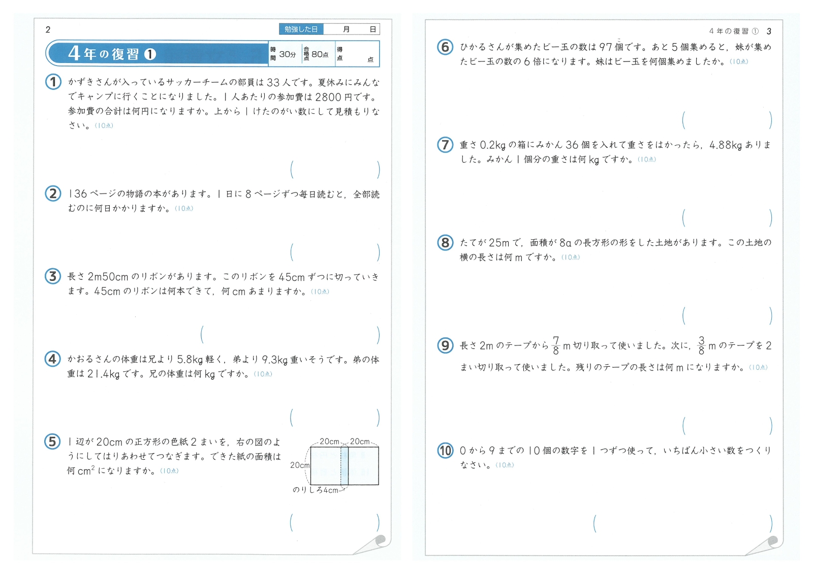 楽天ブックス 小学標準問題集算数文章題 5年 総合学習指導研究会 本