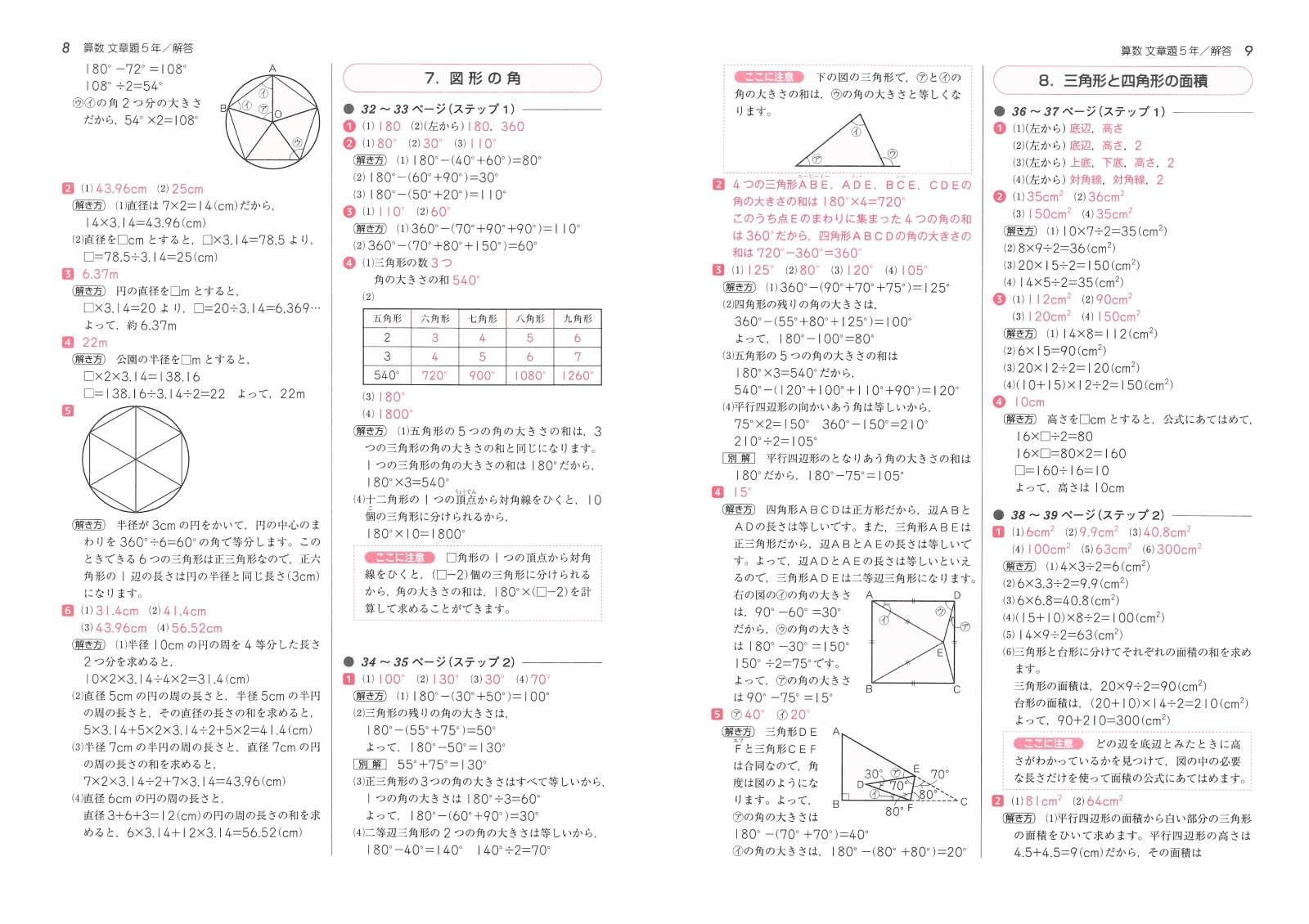 楽天ブックス 小学標準問題集算数文章題 5年 総合学習指導研究会 本