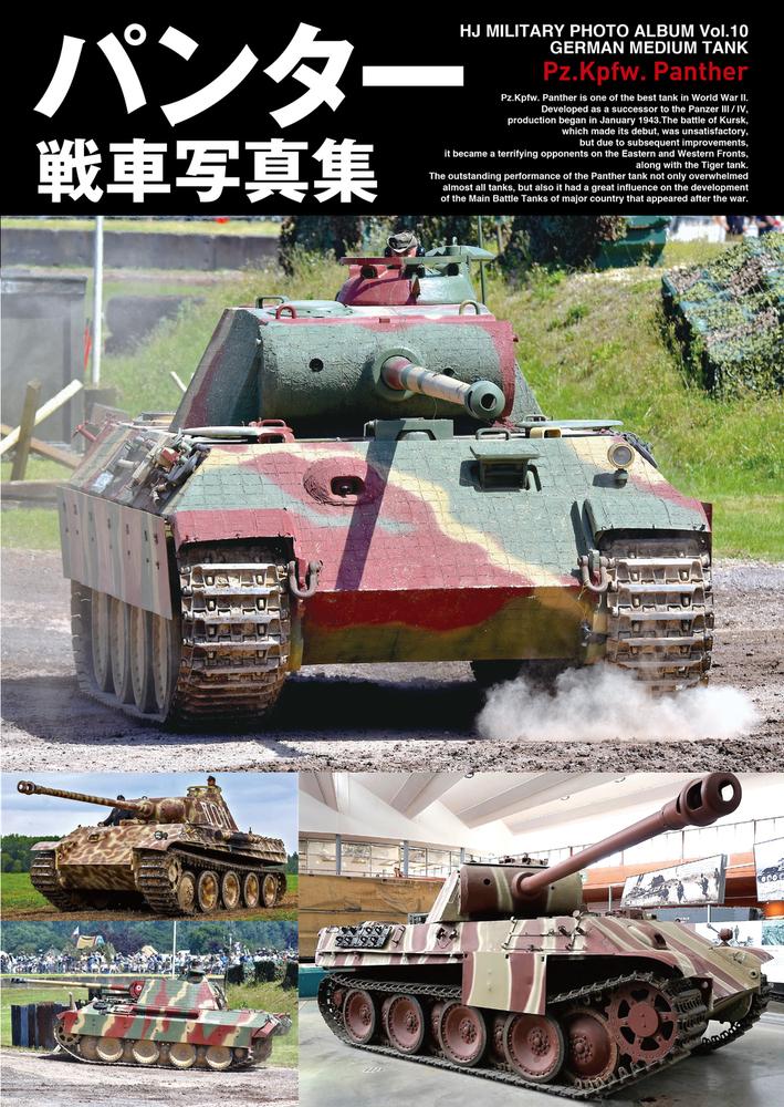 楽天ブックス: パンター戦車写真集 - 9784798625478 : 本