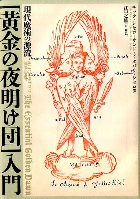 【特級呪物】魔術結社『黄金の夜明け団』の特殊魔術による超金運を与えるペンダント 特級呪物】魔術結社『黄金の夜明け団』の特殊魔術による超金運を