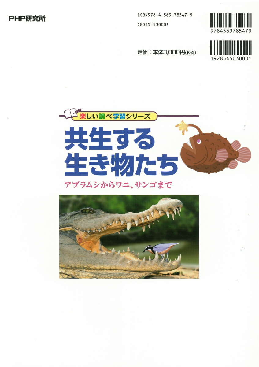 楽天ブックス 共生する生き物たち アブラムシからワニ サンゴまで 鷲谷いづみ 本