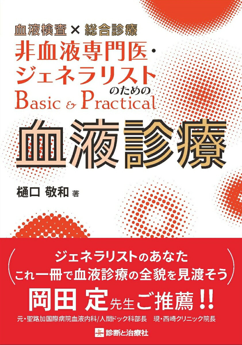 3ステップでマスターする 血算ドリル - 健康・医学