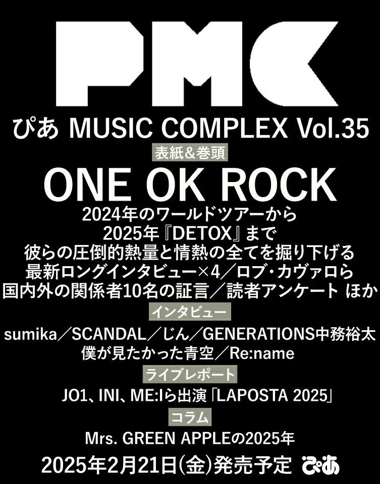 ぴあMUSICCOMPLEX（Vol．35）（ぴあMOOK）