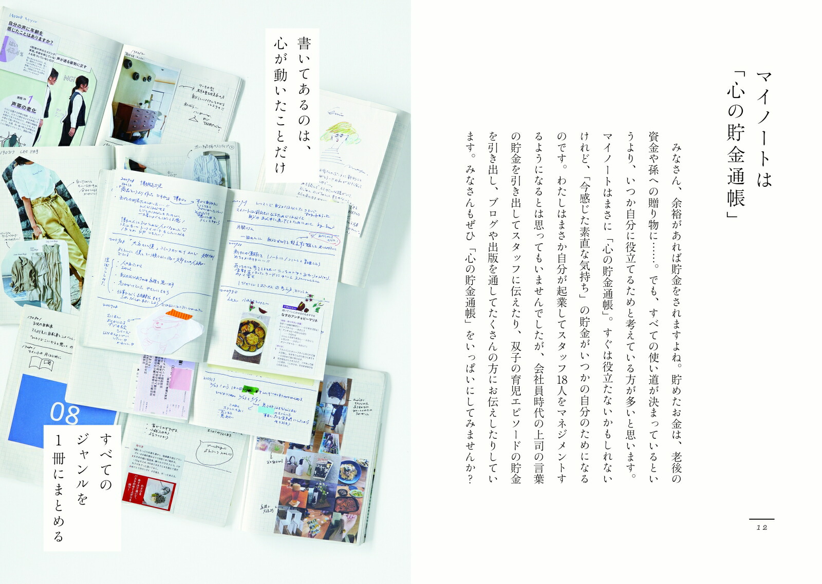 続けるほど、毎日が面白くなる。もっともっとマイノート[Emi]