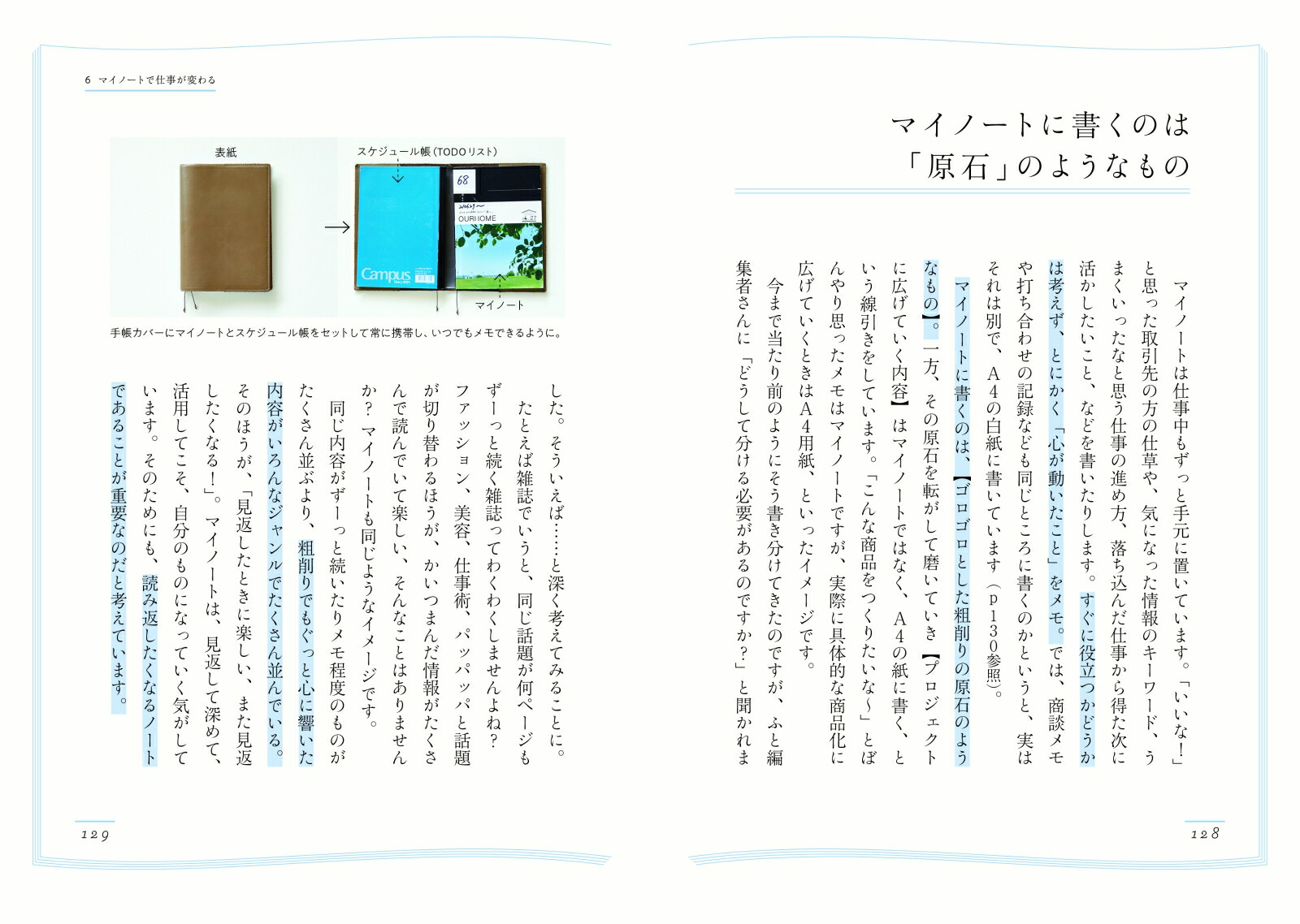 続けるほど、毎日が面白くなる。もっともっとマイノート[Emi]