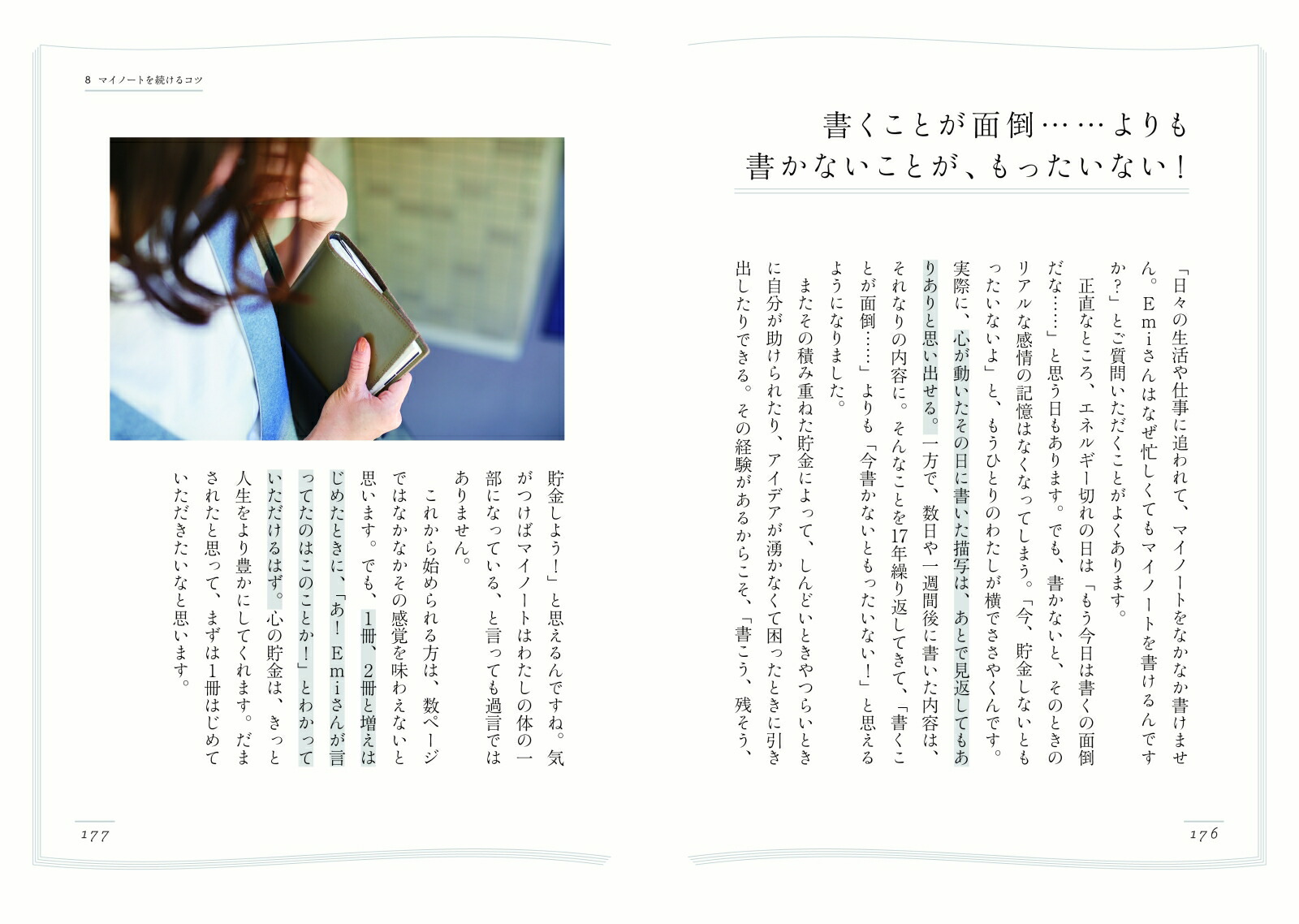 続けるほど、毎日が面白くなる。もっともっとマイノート[Emi]