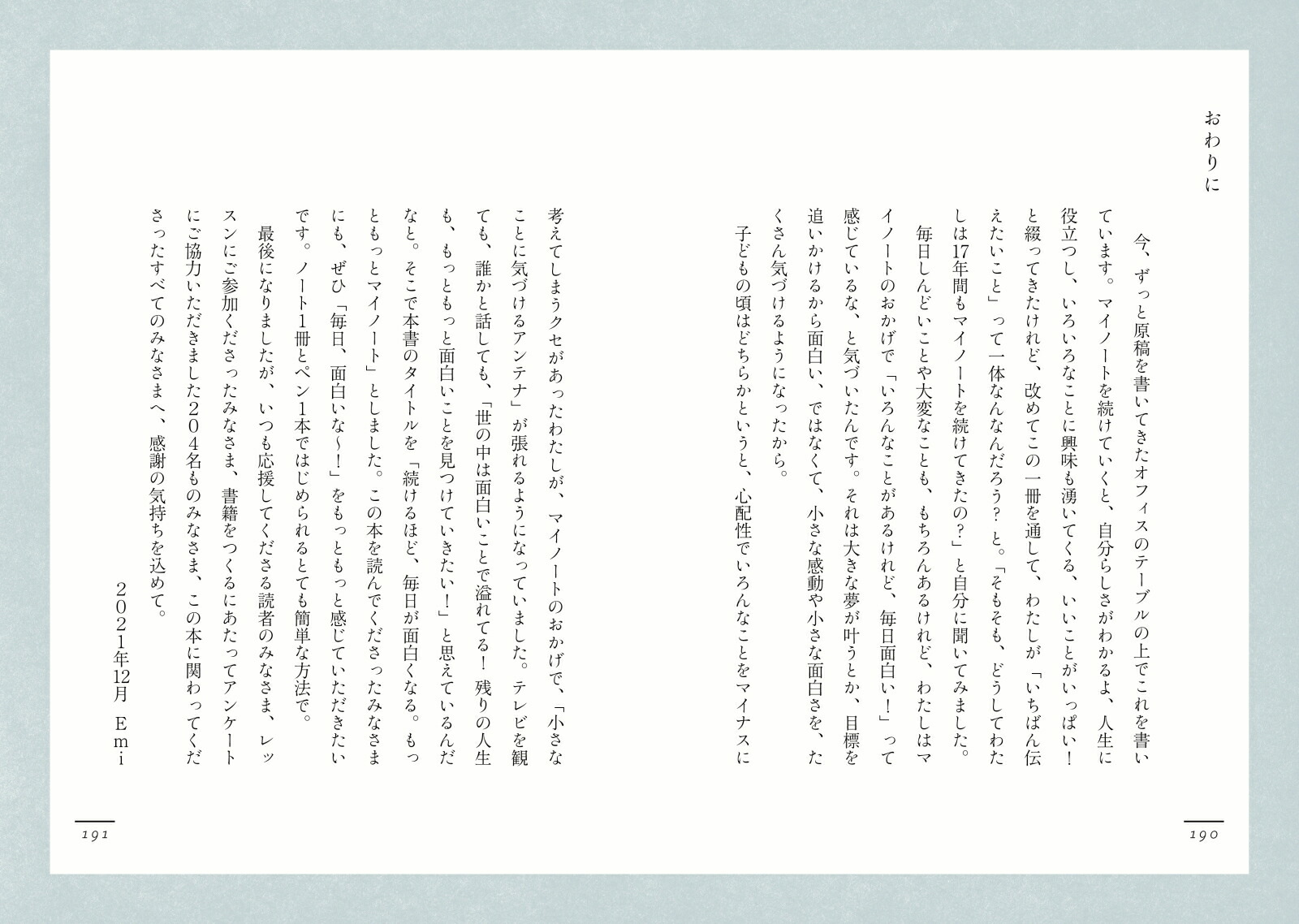 続けるほど、毎日が面白くなる。もっともっとマイノート[Emi]