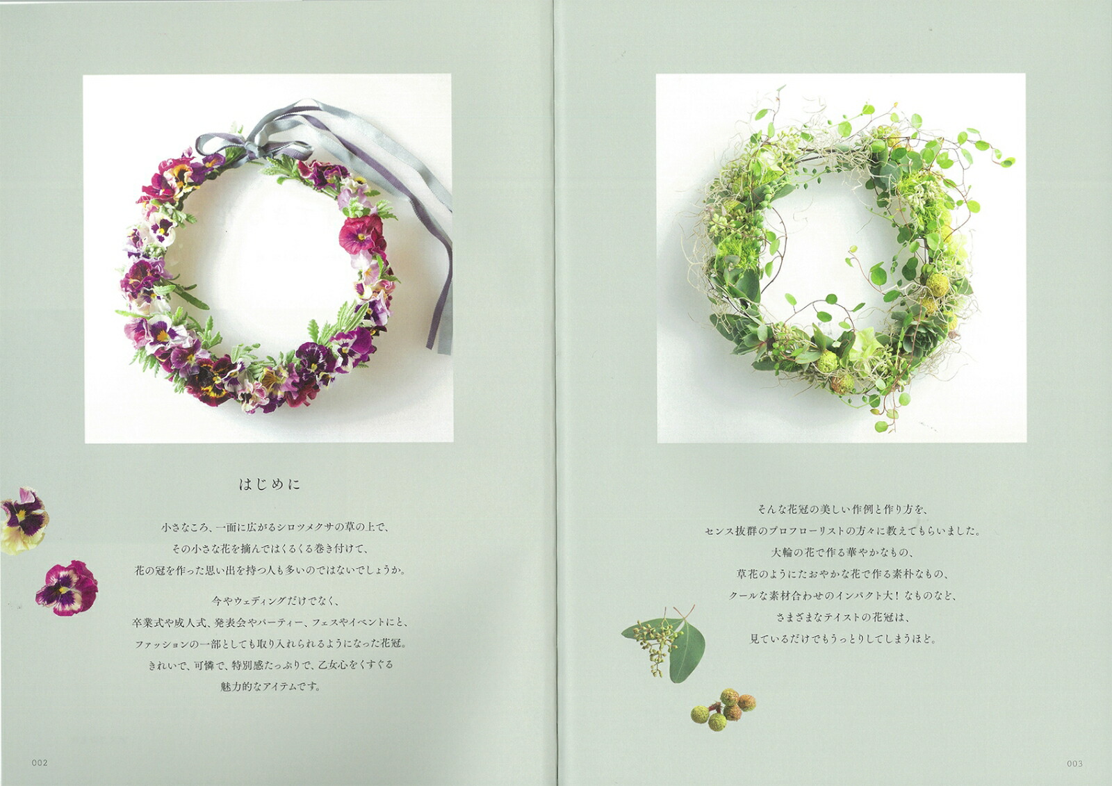 楽天ブックス すてきな花冠の作り方 ウェディング 発表会 パーティーなど 晴れの舞台に フローリスト編集部 本