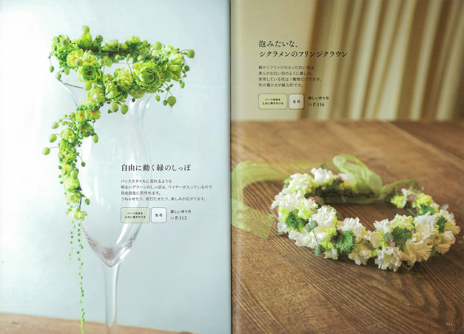 楽天ブックス すてきな花冠の作り方 ウェディング 発表会 パーティーなど 晴れの舞台に フローリスト編集部 本