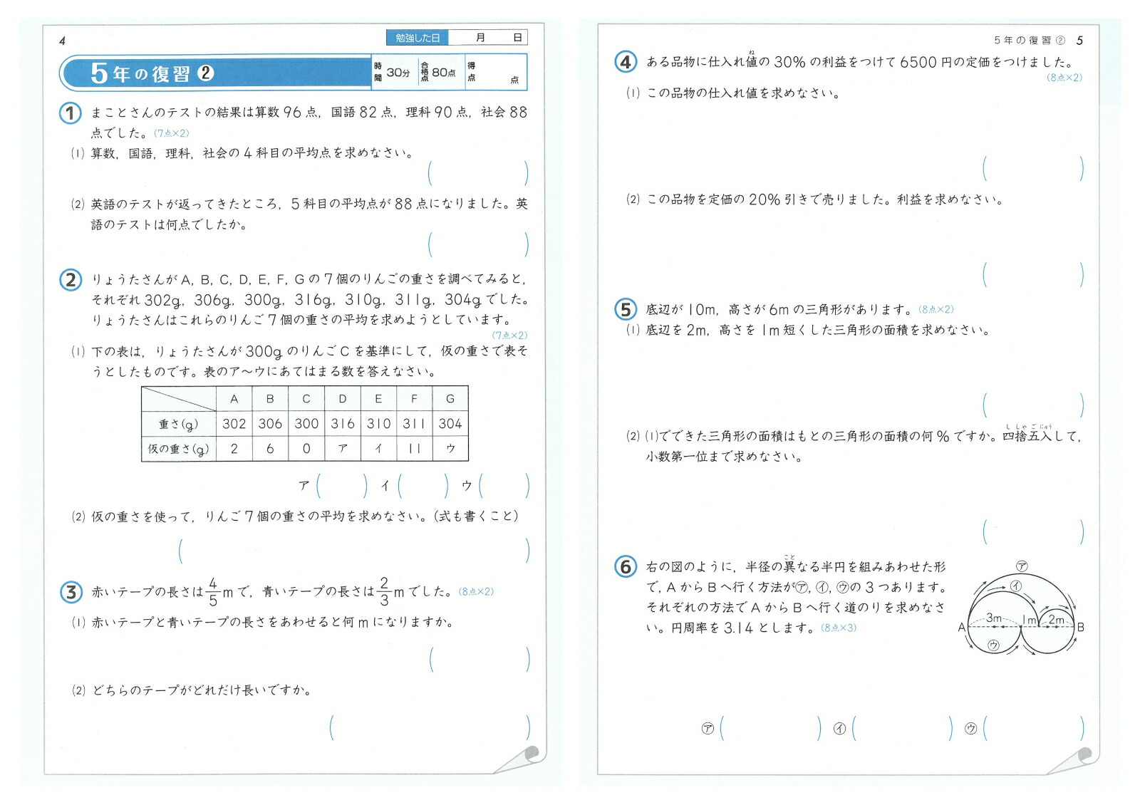 楽天ブックス 小学標準問題集算数文章題 6年 総合学習指導研究会 本