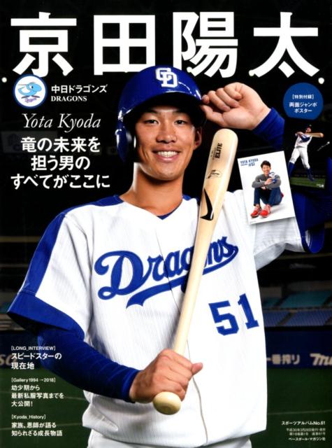 楽天ブックス: 京田陽太 - 中日ドラゴンズ - 9784583625485 : 本 楽天ブックス: 京田陽太 - 中日ドラゴンズ - 9784583625485 : 本