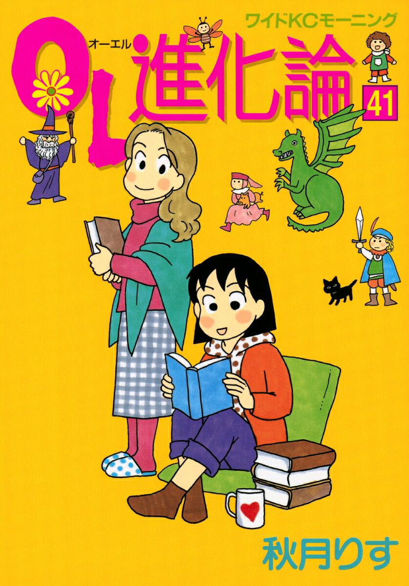 楽天ブックス Ol進化論 41 秋月 りす 本