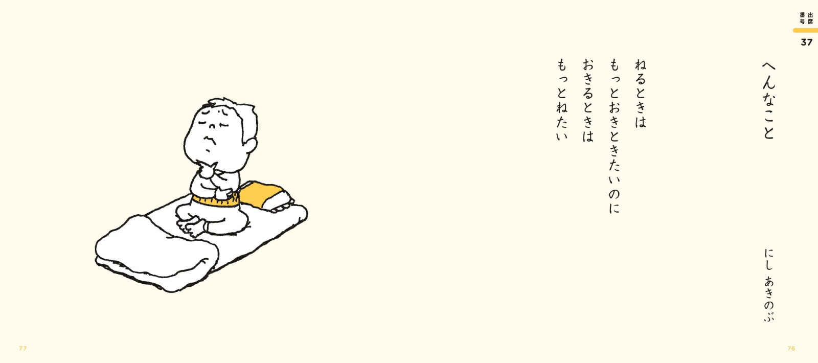 一年一組せんせいあのねこどものつぶやきセレクション[鹿島和夫]
