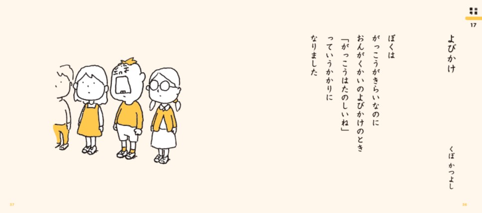 一年一組せんせいあのねこどものつぶやきセレクション[鹿島和夫]