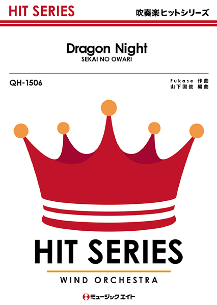 QH1506　Dragon　Night／SEKAI　NO　OWARI画像