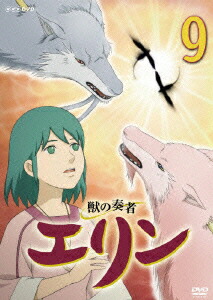 楽天ブックス 獣の奏者 エリン 第9巻 浜名孝行 星井七瀬 Dvd